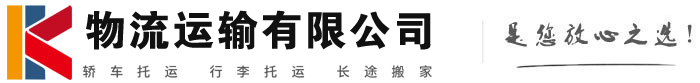 阳新物流有限公司